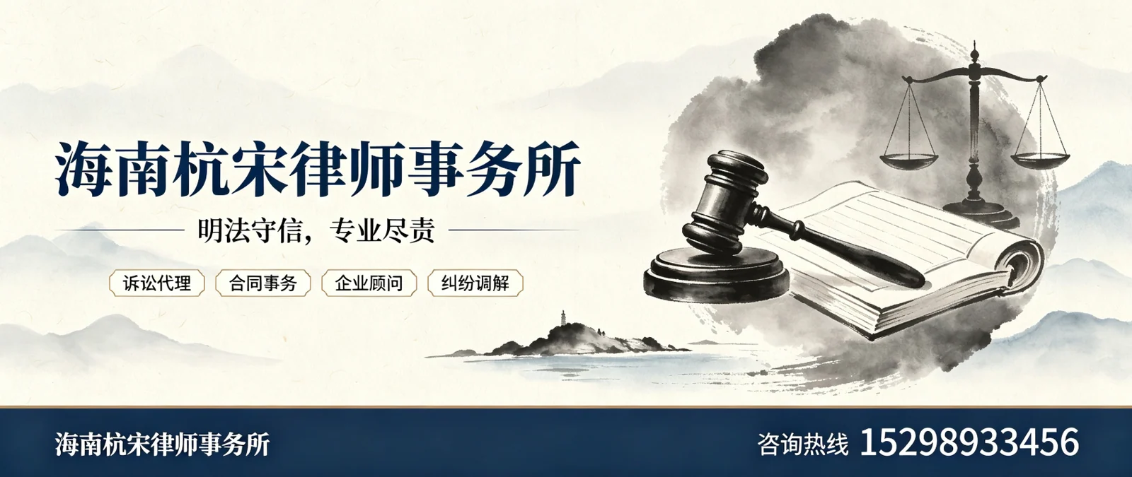 海南杭宋律师事务所（三亚） - 三亚市吉阳区站