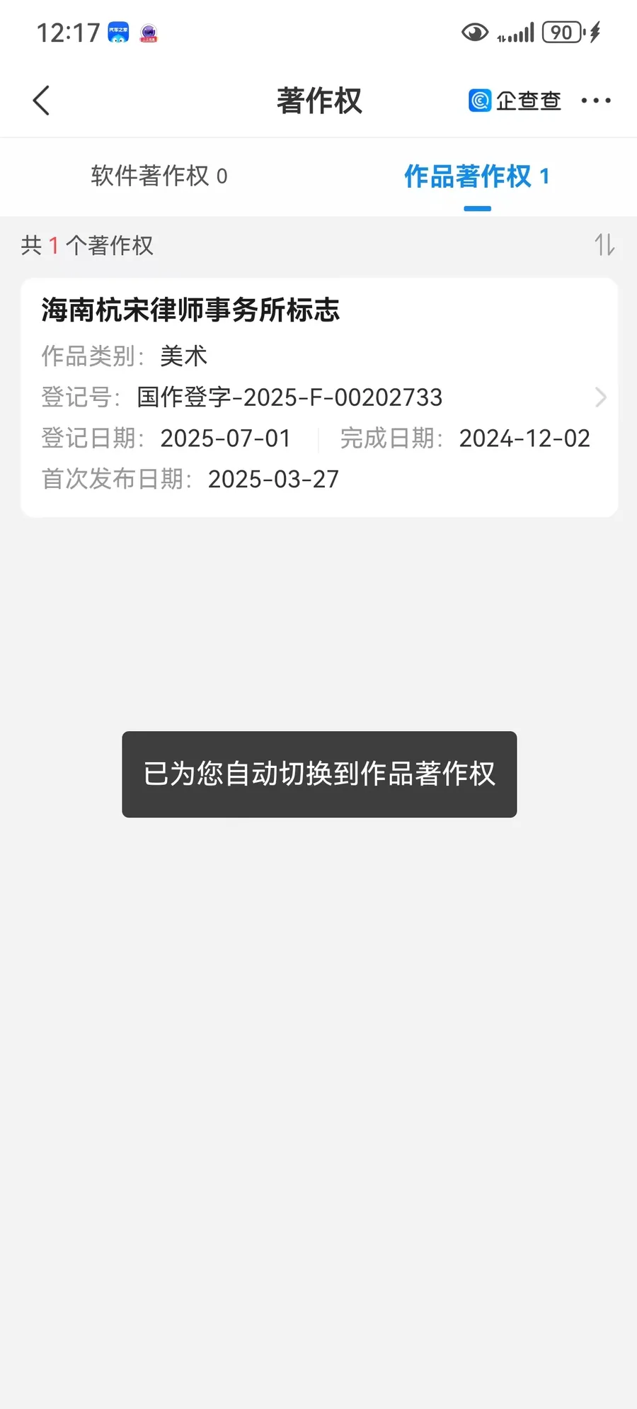标志美术作品著作权登记